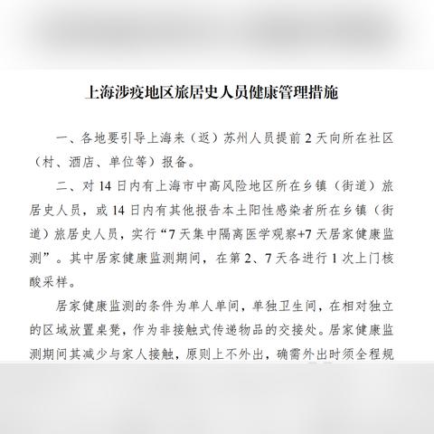 苏州昆山解封最新通告|企业社会责任报告