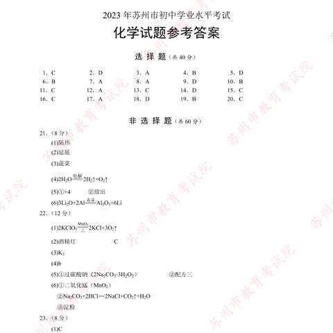 苏州最新中考规划图|客户关系管理计划